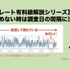  【モノレート有料級解説シリーズ】波が読めない時は調査日の間隔に注意する【読者限定記事】