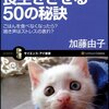 『ネコを長生きさせる５０の秘訣』『イヌを長生きさせる５０の秘訣』