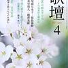 4月短歌誌