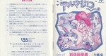 『アルマジロ』1991年／ファミコン