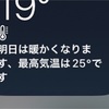 明日は暖かくなるって