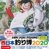 来年開催の西日本釣り博2020に行ってみますd(^_^o)