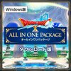  ドラゴンクエストX オールインワンパッケージ(ver.1+ver.2+ver.3)[WIndows][ダウンロード] 