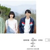 小松菜奈さん出演映画「さくら」の３ショットが公開！〜小松さんが破天荒な妹「ミキ」をどう演じるか？〜