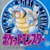 ポケットモンスターを遊びつくす本 青を持っている人に  わりと早めに読んで欲しい記事