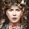 映画『リピーテッド』感想 一日おきに記憶がリセット ※ネタバレあり