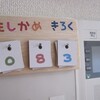 けんだま応援ボード