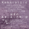 FMラジオで実話怪談※終了⚫3/13(金)21:00～『詩真の本当にあった怖い話』