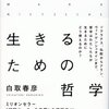 悟りとは「無分別な生き方をする」ということである。(書籍からの引用)