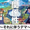 「アニポケ」のサトシと新主人公「リコ」の関係性に関する意見について