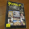 カナダーパナマ15000キロ一人旅（1970年5月号）S45