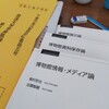 【人間と文化】博物館学系3科目、単位認定試験受験中