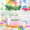 保育園のお誕生会にぴったり！親から4歳の子どもへ心温まるメッセージ集