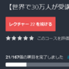 Udemy 4日目