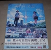 君の名は。飛騨古川 舞台探訪 (聖地巡礼)