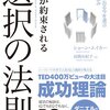 成功が約束される　選択の法則　レビュー