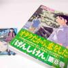 「げんしけん」(８)　木尾士目　講談社 