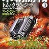 「読書感想」【米朝開戦　3】マーク グリーニー著　書評