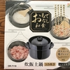 土鍋 de ご飯！