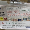 BRUNOマグカップ