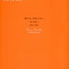  読了：森博嗣 『ナ・バ・デア』