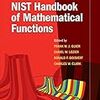 ぱらぱらめくる『NIST Handbook of Mathematical Functions』