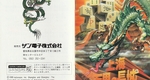 『上海 万里の長城』1995年／スーパーファミコン