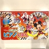 ピアノ絵本の故障？壊れたと思ったら壊れてなかった！
