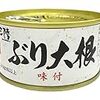 12月20日は鰤の日、果ての二十日、霧笛記念日、デパート開業の日、シーラカンスの日、道路交通法施行記念日、等の日