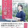 【50代 起業】悩んでいるなら読んでみる おすすめの五冊