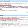 政党助成金用銀行口座凍結〜反社会的勢力も真っ青の維新の党分裂騒動