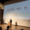 【荒川区議会:一般質問】スタートアップ支援に込めた滝口区長の答弁④