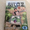 雑誌『現代農業』は良くできたブログ記事のようでおもしろくて大変役に立つ
