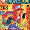 今○勝 スーパーファミコン 1994年8月19日号 vol.13という雑誌にとんでもないことが起こっている？