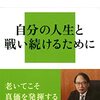 読書感想文「人生百年の教養」亀山 郁夫  (著)