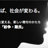 難民と、僕の先祖のディアスポラ：SOIF大人の寄付あそび「紛争・難民」