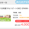 モッピー EPARKマッサージ利用で4,000円！