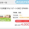 モッピー EPARKマッサージ利用で4,000円！