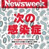 Newsweek (ニューズウィーク日本版) 2022年11月08日号　次の感染症／新チャイナ・セブン徹底解剖／スナクは沈む船を救えるか