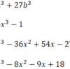 数と式：因数分解：3次式2