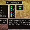 クラシックダンジョンX3 モンスター図鑑