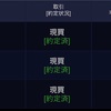 12/18評価損益+27.50%