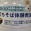 西東京市リフォームプライス武蔵野店イベント、年越しそば体験教室