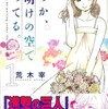 もどかしくも優しい純愛漫画。俺たちはこの気持ちを忘れていた。「いつか、夜明けの空で待ってる。・１巻」