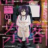 マンガ『奈落の羊 1』きづきあきら,サトウナンキ 著 双葉社