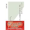 高血圧⇒薬飲みなさいと勧めてくる金儲け医者。本当の医者 故・真弓医師 薬は対症療法であり治療ではない