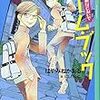 とある学校の図書室（主人公は中学2年生）①