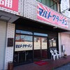 【ラーメン】マルトクラーメン