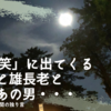  「醒睡笑」に出てくる宮川尼と雄長老とそしてあの男・・・