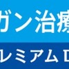 ガン保険。おすすめランキング。